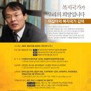 복지국가가 우리의 희망이다. (이상이 교수의 복지국가 강의) 광주 강의 개최합니다. 많은 참여바랍니다. 이미지