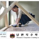 낭만목수학원 이미지