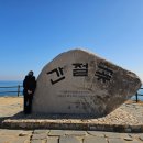 간절곶공원 주차장 이미지