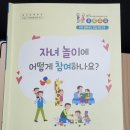 인지어린이집 | 자녀 놀이 어떻게 참여하나요? 안성시육아종합지원센터 ZOOM 비대면 부모교육
