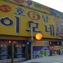 맛집이모네