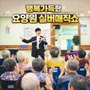 아산실버요양원 | 마술공연으로 전하는 행복배달부 당진 서산 요양원 실버매직쇼 후기