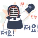 언제나 검도 이미지