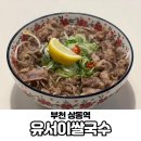 상동국수 | [부천 유서이쌀국수] 부천 상동역 쌀국수 맛집 혼밥 후기
