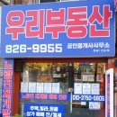 우리부동산뉴타운공인중개사사무소 이미지