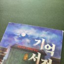기억 서점(살인자를 기다리는 공간), 정명섭 장편소설, 시공사