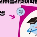 잉글리쉬플라넷어학원
