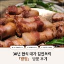 [서초, 강남] 고급스러운 난축맛돈 숯불구이와 평양냉면의 만남, '김인복의 광평 강남직영점' 솔직 후기
