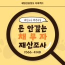 수임축산 | 채권추심업체 채무자 재산조사 신용조회