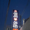 조대후문 맛집 만계치킨 / 반반치킨 / 추억의 맛
