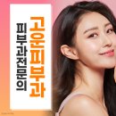 더블유피부과의원 이미지