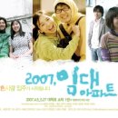 [연극]앵콜! 2007, 임대아파트 - 三色사랑의 입주가 시작됩니다. 이미지