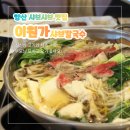 양산 샤브샤브 맛집 이원가 샤브칼국수 후기, 통도사 맛집 가족외식 추천