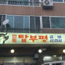 연동탑부평 이미지