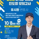 [종합반 3순환] 유시완변호사 행정법 선택형사례형 진도별모의고사+강평(10/8,화) 이미지