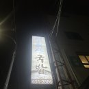영취산국밥 - 여수시 상암동 | 영취산국밥