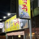 용산객주