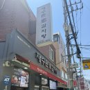 착한감자탕,해장국 - 세종특별자치시 | 왕십리 주민맛집, 성시경 먹을텐데 출연! 재수돈감자탕 뼈해장국 후기