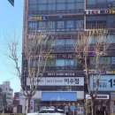 이수약국 이미지