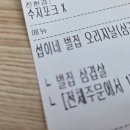 은평구 배달일기 - 섭이네 고깃집 후기