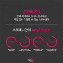 선릉역점 스포애니 이미지