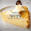 용인 빌리엔젤 프롬바이오사옥점, 경희대 근처 조용한 케이크 카페 솔직 리뷰 후기