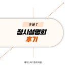 상원중학교 | [메가스터디 러셀 중계] 가윤T의 &#39;정시 설명회&#39; 후기🌟