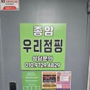 에너지 폭발 종암점핑! 종암우리점핑 신나는 수업 솔직후기
