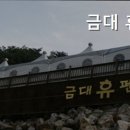 금대휴펜션 이미지