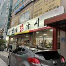 구의국시 이미지