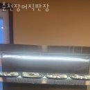 춘천장어직판장 이미지