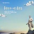 22회 진달래음악회 - ＜좋은 산 좋은 사람 '용봉산과 매헌 윤봉길'＞ 이미지