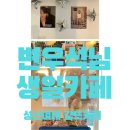 강또커피 - 강북구 노해로17길 12 | 변우석 성신여대 강또커피 생일카페 (생카) 후기