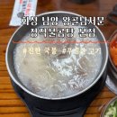 왕골남서문곰탕 네이버블로그