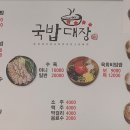 국밥대장 경산점 이미지