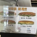 아미원 바게트