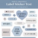 케이테스트 라벨스티커<b>TEST</b> 링크 & 모든 <b>MBTI</b> <b>엠비티아이</b> 유형 결과