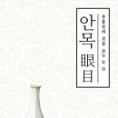 안목 티스토리