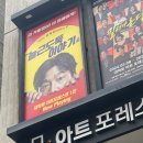 아트포레스트 1관 이미지