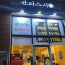 만타스시31 다대점 | 창원 상남동 [만타스시31 상남점] - 미친 가성비로 소문난 맛있는 초밥 맛집 추천