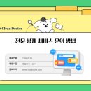 엔에스클린닥터 포항지사