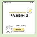 봉수초등학교 | 학부모 공개수업 후기: 우리 아이들의 진짜 모습을 보여드린 날