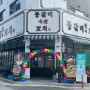 등갈비애꼬치다아양점 이미지