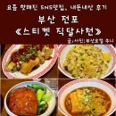 롯데몰 야외주차장 사거리 | 스티켓 직달사천 전포 내돈내산 솔직후기