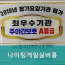 나이팅게일실버홈 네이버블로그