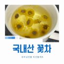 꽃차 부모님선물 고급차세트 몸이 편해지는 국화차