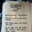 이자카야대단 | 방이동 회식하기 좋은 맛집 이자카야 대단 방이본점 후기