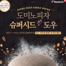 도미노피자/블랙타이거슈림프피자 &amp; 치즈케이크롤피자 솔직 후기! 짱맛~