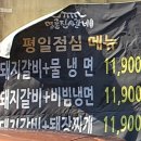 인천 불로동 고기집 어린이방이 있는 무한리필 명륜진사갈비 인천불로점