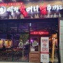 역전할머니맥주 화성능동점 이미지